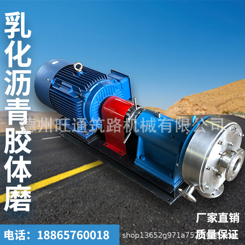 改性乳化沥青设备 乳化沥青胶体磨 沥青磨机沥青乳化机