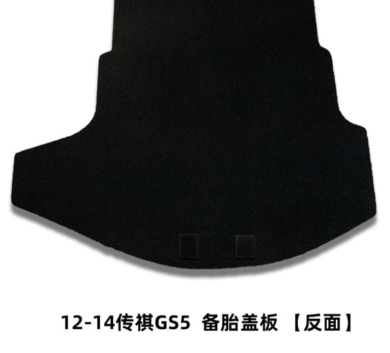 Suitable for Trumpchi Ga3/Gs3/Gs4/Gs5/Ga5/Yingbao Trunk Spare Tire Cover, Luggage Carpet, and Load-Bearing Board
