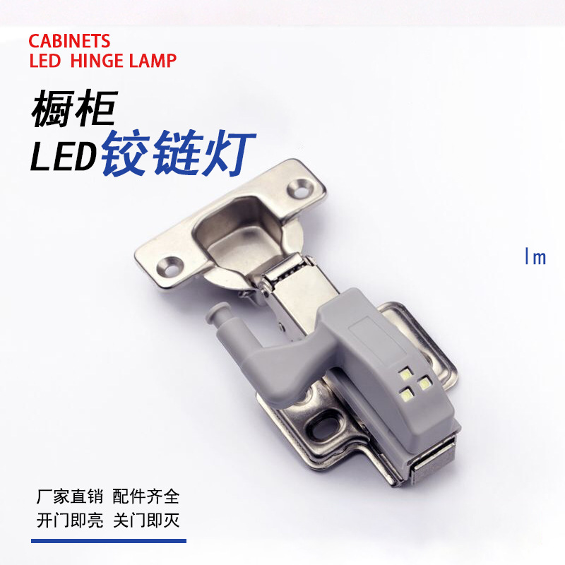 LED铰链灯智能触碰橱柜灯液压铰链LED感应灯衣柜橱柜浴室柜照明灯