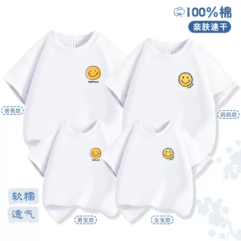 韩版笑脸短袖夏季2025新款一家四口亲子装T恤男女宝 Get 元气满满