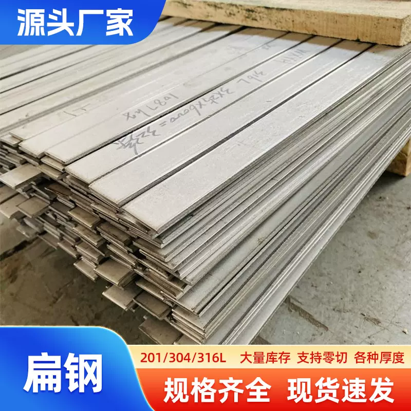 现货304不锈钢扁钢 热轧分条扁钢201不锈钢扁钢可拉丝零切建筑用
