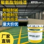 耐磨重载快干道路划线漆