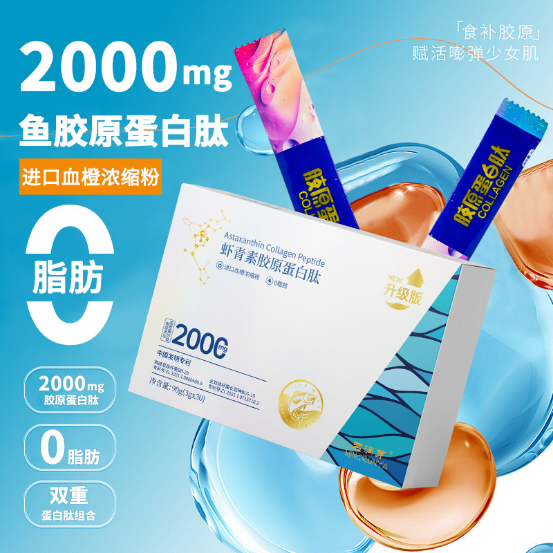 Carefully Selected 2000Mg Fish Collagen Peptide, Haematococcus Pluvialis Astaxanthin Collagen Powder, 0 Fat Collagen