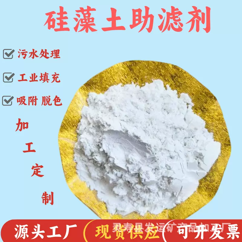 加工定制硅藻土水处理吸附脱色用硅藻土助滤剂量大从优硅藻土颗粒