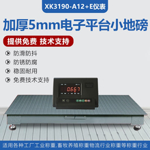 高精度5mm加厚地磅耀华电子平台秤小地磅0-3吨工厂物流柯力传感器