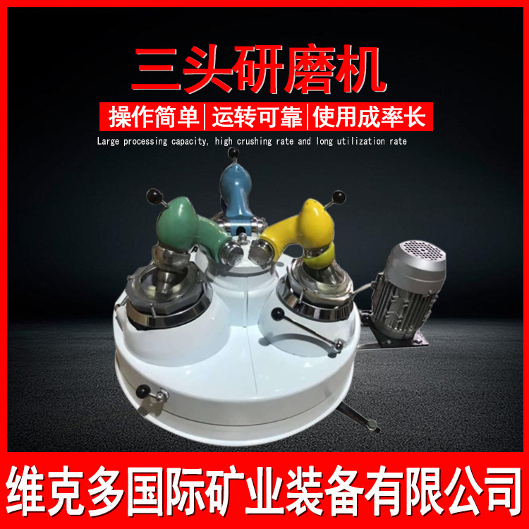实验室玛瑙研磨机厂家 XPM120*3三头研磨机 小型三个头制样磨矿机