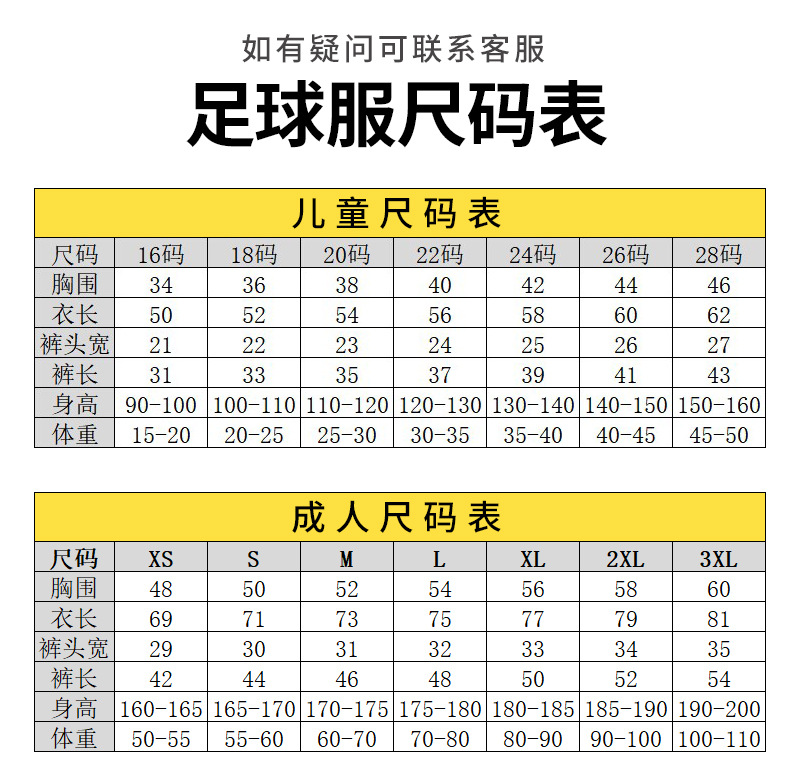 尺码表