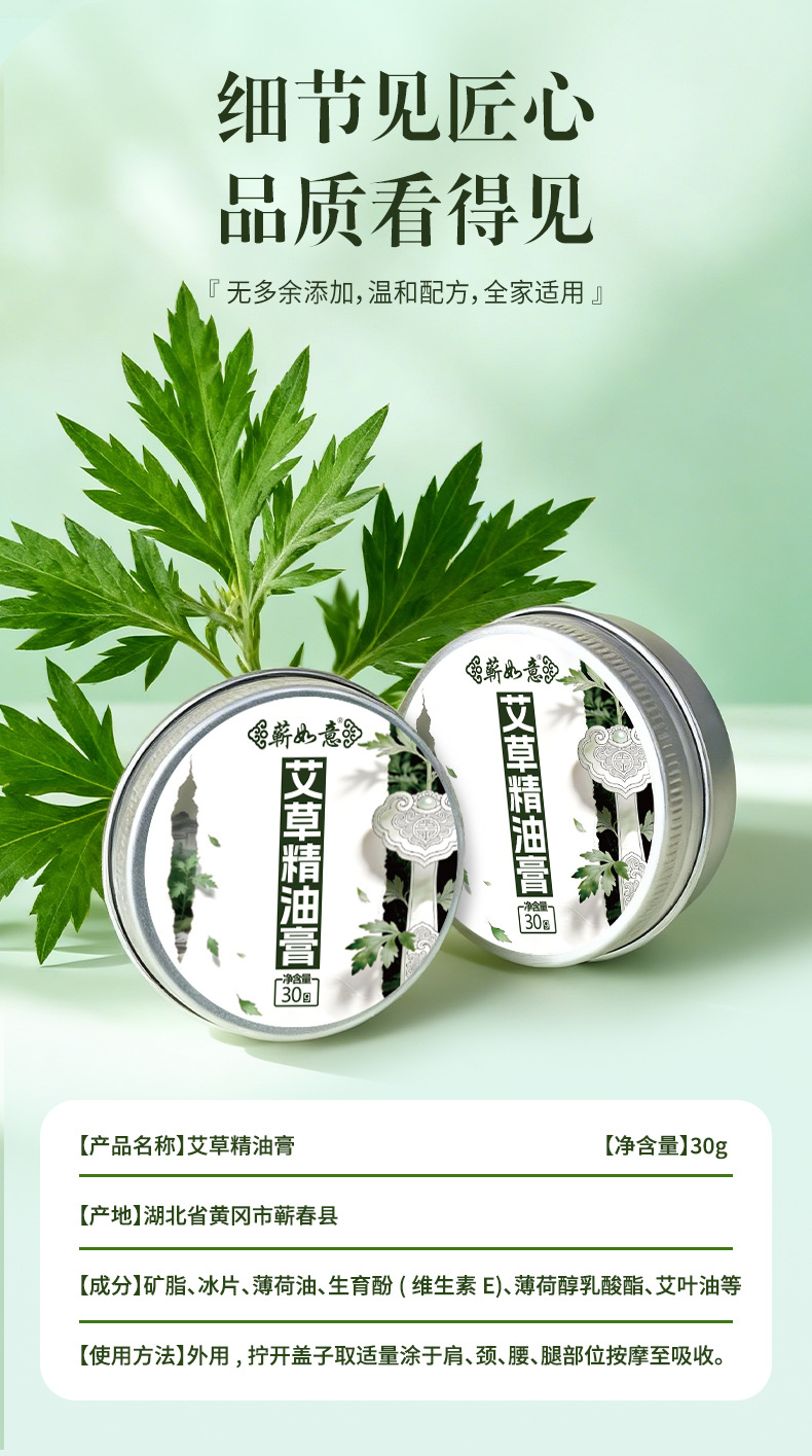 Qichun Mugwort Essential Oil Balm Herbal Aromatic Salve 30g Cooling Soothing Topical for Hands and Feet preparation