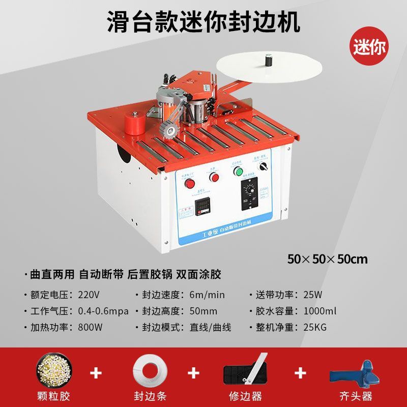 롤러식 미니 엣지 밴딩 머신 [자동 벨트 차단 + 직선 및 곡선 겸용]_24 핫 세일 프로모션