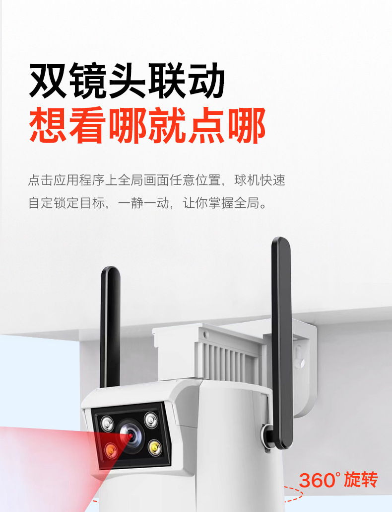双镜头监控摄像头