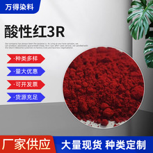 厂家供应模板佛香染料染纸染布染羊毛涤纶R酸性大红3R酸性染料