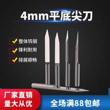 4mm平底尖刀木工雕刻刀红木实木浮雕锥度雕刻机刀具刻字红木专用
