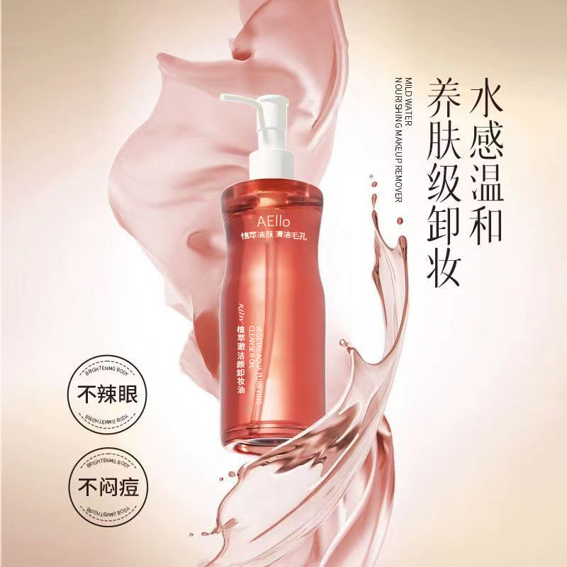 卸妆油快速乳化清洁眼唇脸清洁温和不刺激敏感肌孕妇学生可用正品|undefined