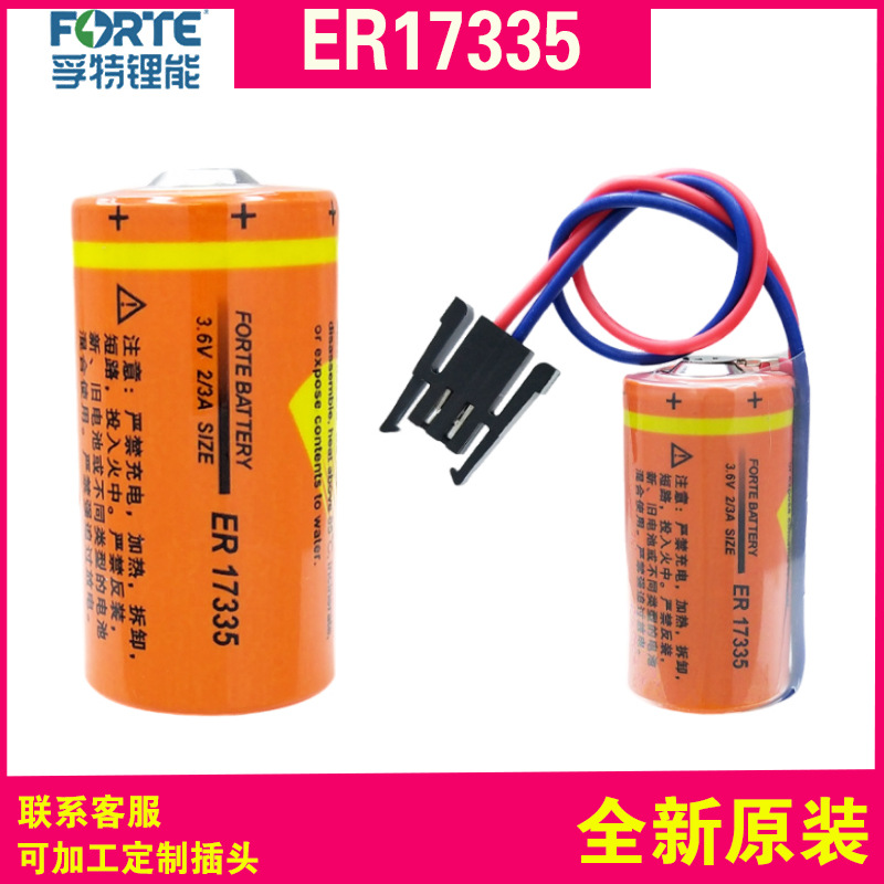 FORTE孚特数控PLC伺服驱动器3.6V烟雾报警器3.6V锂亚电池