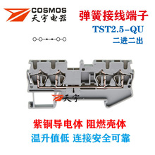 天宇TST2.5弹簧端子快速直插型ST2.5-QUATTRO接线端子二进二出