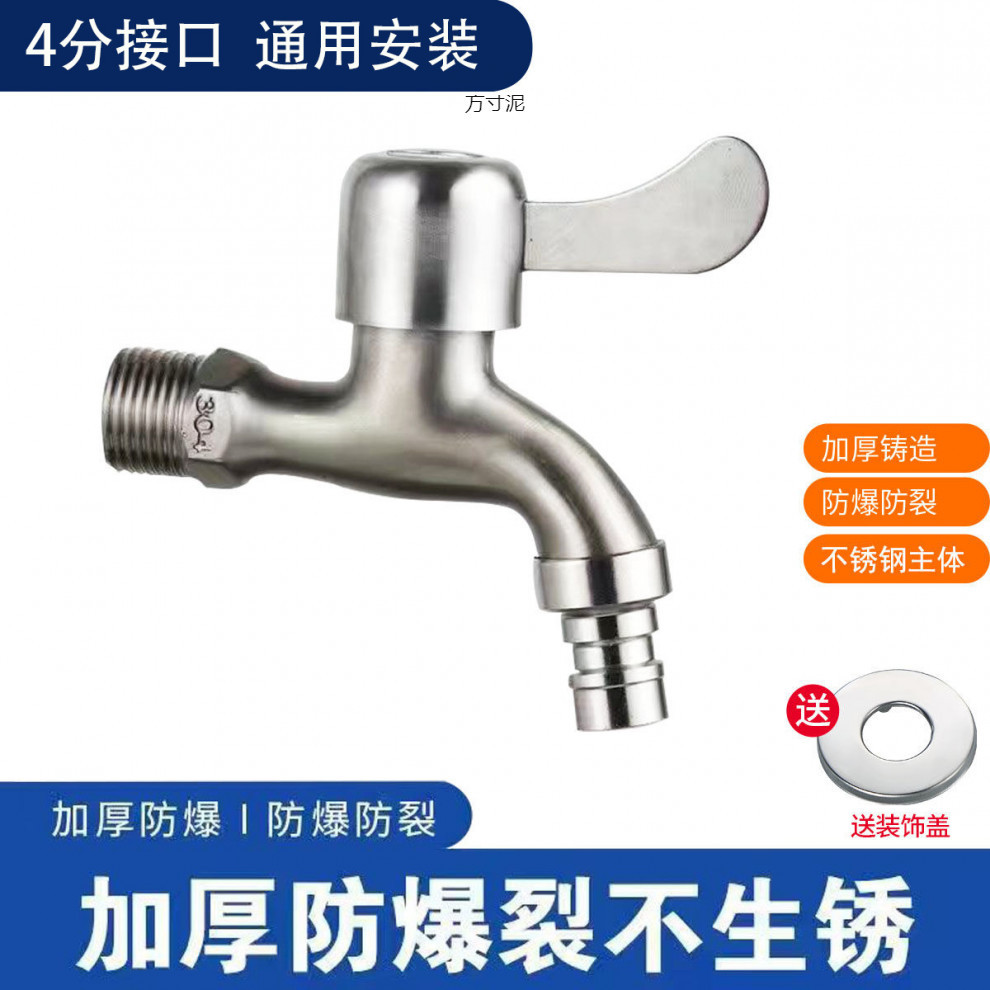 Special household 304 stainless steel multi-functional mop sink for washing machine faucet, 4-point single-cooling faucet with extended interface full figure