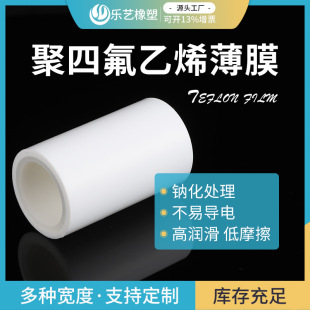 Supply PTFE insulation film PTFE PTFE film Teflon Teflon functional film directional