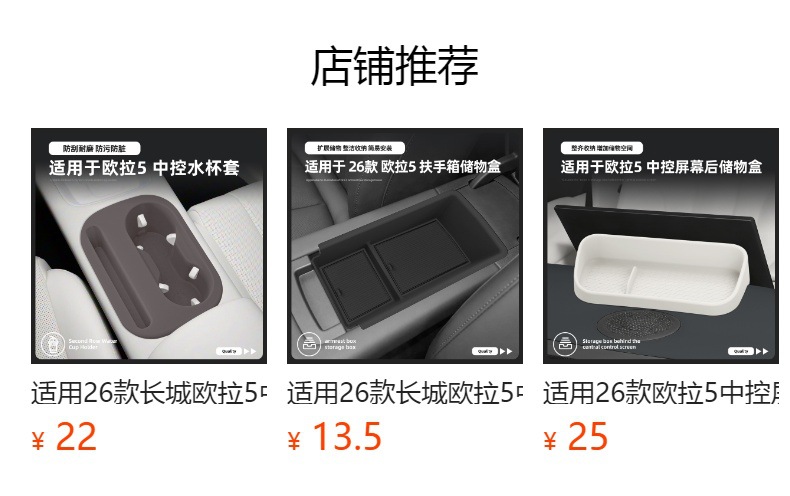 Suitable for 26 Models of Ora 5 Wireless Charging Silicone Anti-Slip Mats, Center Console Protection, Car Interior Special Accessories, Modification Parts