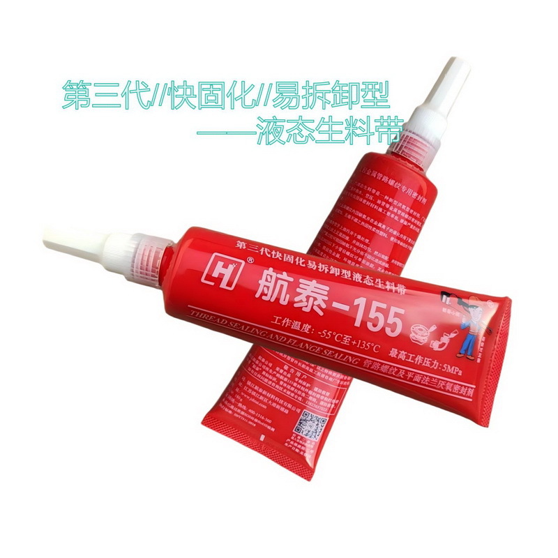 密封消防管道胶液体厌氧胶航泰-155第三代易拆卸型液态生料带