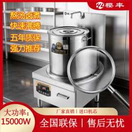 樱率商用电磁炉8000W大功率12KW/15KW汤炉熬汤380V15KW1级能效