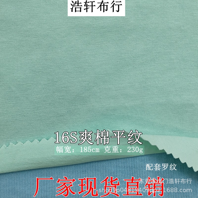 16S精棉平纹食毛汗布 230g精梳棉单面针织面料 春夏T恤童装配罗纹