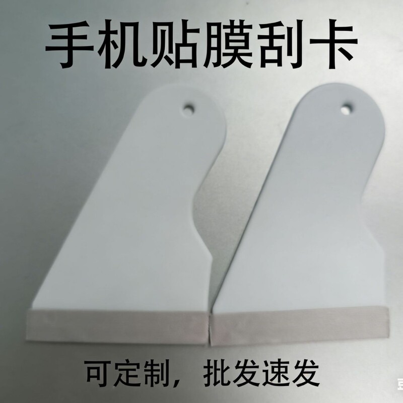 Mobile Phone Film Scraper, Soft Film, Plastic Hard Scraper for Car Vacuum Wrapping Machine, Film Scraper, Hydrogel Film Scraper