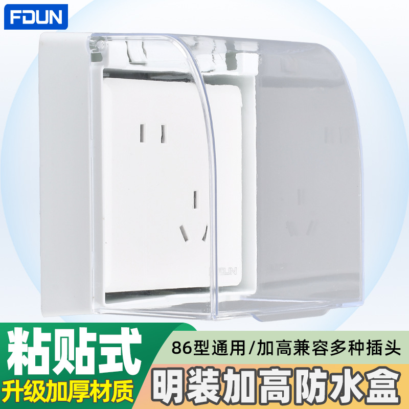 明装加高防水盒86型卫生间明线开关插座加大保护盖罩漏电插防溅盒