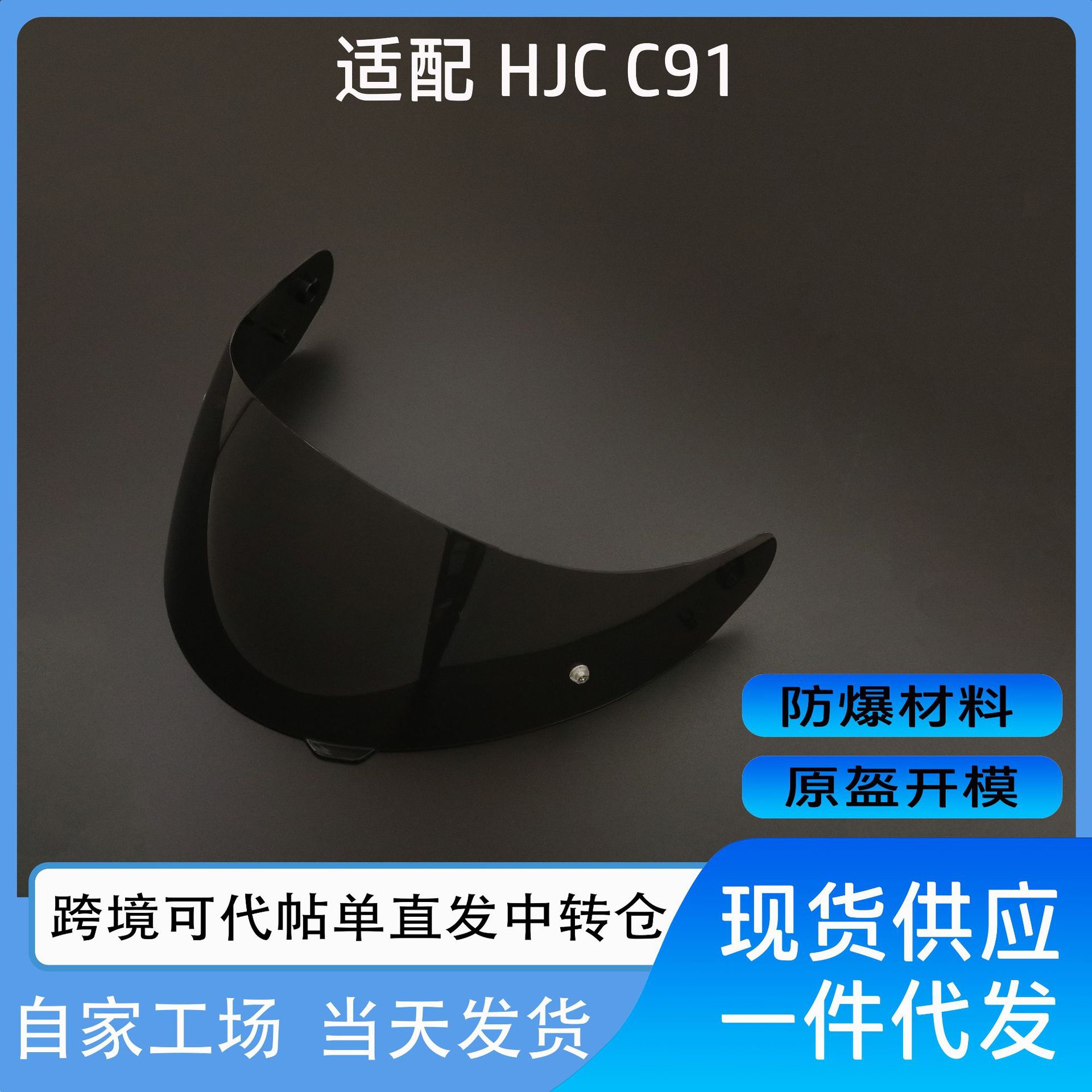 Suitable for Hjc C91N Open-Face Helmet Lens Anti-Fog Sticker Motorcycle Helmet Lens Car Day and Night Universal Helmet Lens
