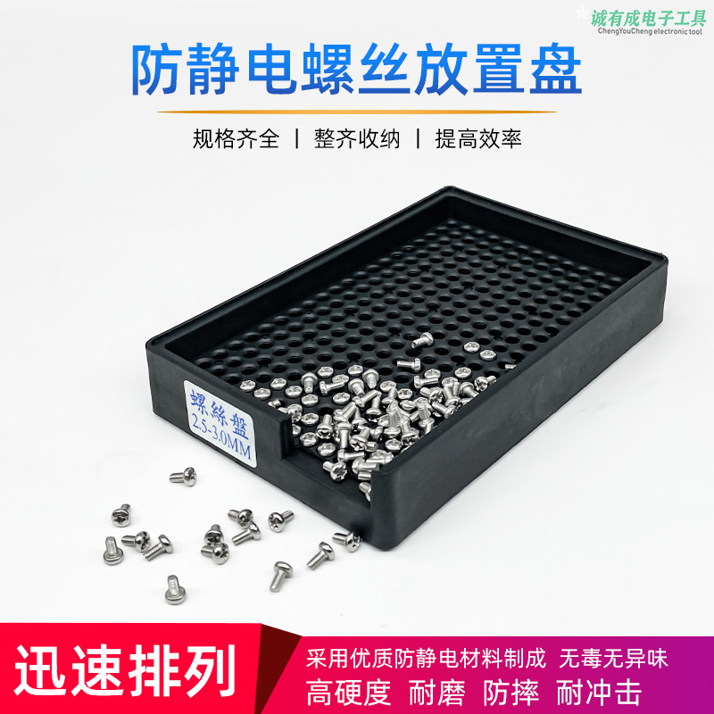 【优质供应商】防静电螺丝放置盘螺钉计数盘收纳盘电批螺丝存放盘