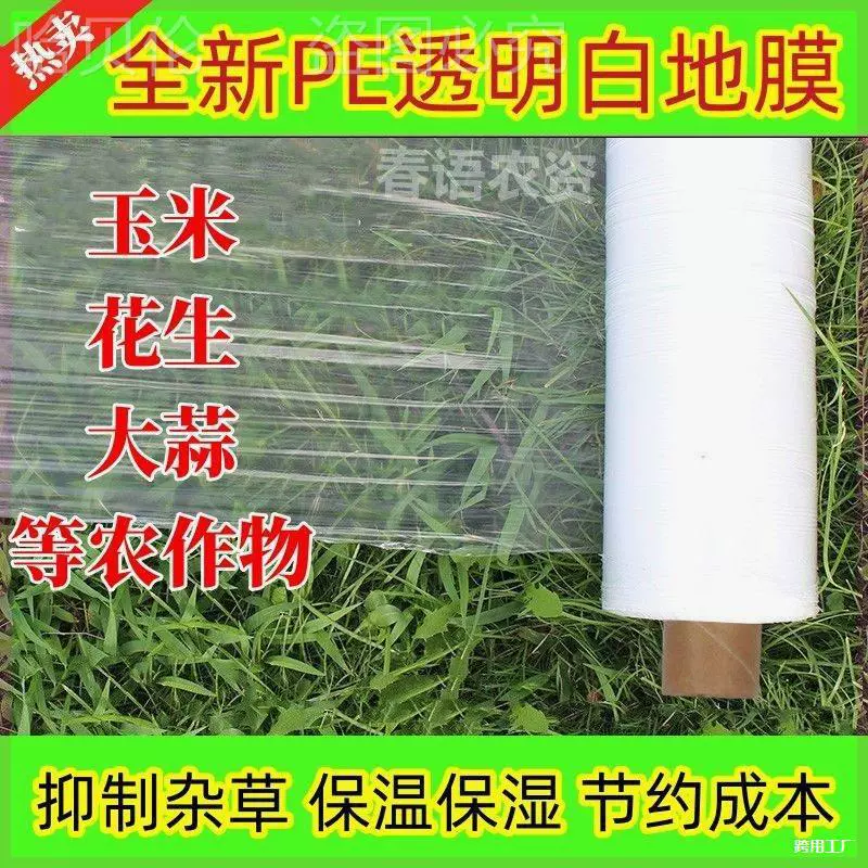 Прозрачная пленка, пленка для затвердевания бетона, сельскохозяйственная пленка, строительная инженерная мульчирующая пленка, изоляционная и увлажняющая пленка для теплиц, пластиковый лист
