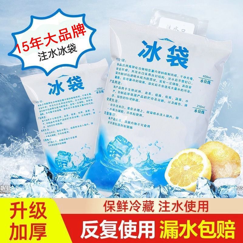 冰袋冰包快递商用冷冻外卖保温箱送餐箱冰袋子注水冷袋冰敷袋一件