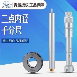 Green Vernier three-point inner diameter micrometer line 3.3 claw inner diameter internal measuring micrometer measuring tool