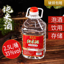 纯米酒35度广东白酒米香味纯粮食泡水果专用大米酒顺德醉鹅火焰酒