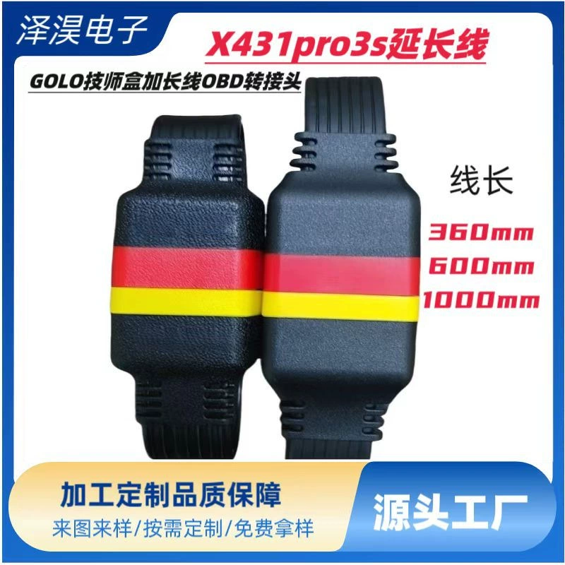 YuanZheng X431PRO3S Декодер удлинитель GOLO Техник коробка удлинитель OBD адаптер
