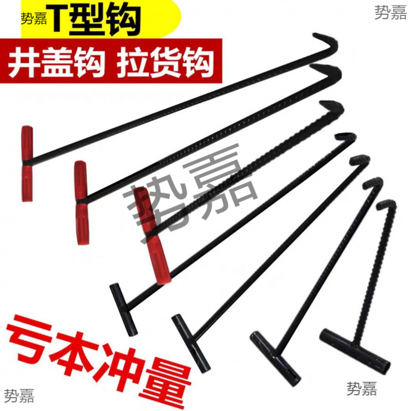 T型井盖钩子不锈钢勾子污水下水道卷帘门拉货提拉铁钩加粗工字型