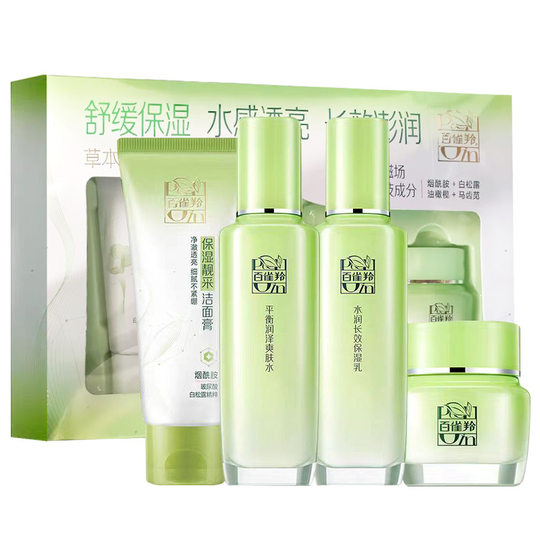 Herbal Essence Surprise Set Hydrating Moisturizing Cream Skin Care Women's Genuine Gift Box Cosmetics Skin Care