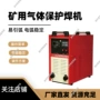 逆变矿用定制数字式焊机