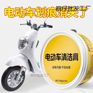 Electric Vehicle Cleaning Paste, Scratch Repair and Polishing Paste, Universal Car Paint Repair and Renovation Artifact, Polishing and Removing Marks