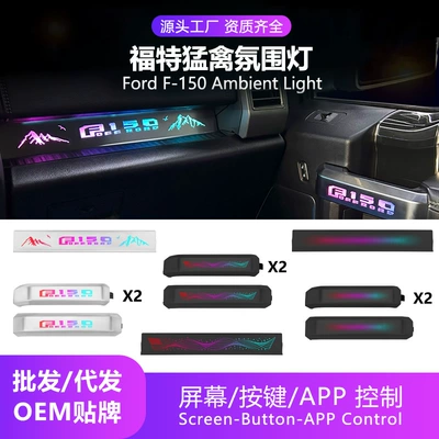 Car ambient light is suitable for Ford Raptor F150-2017-2019