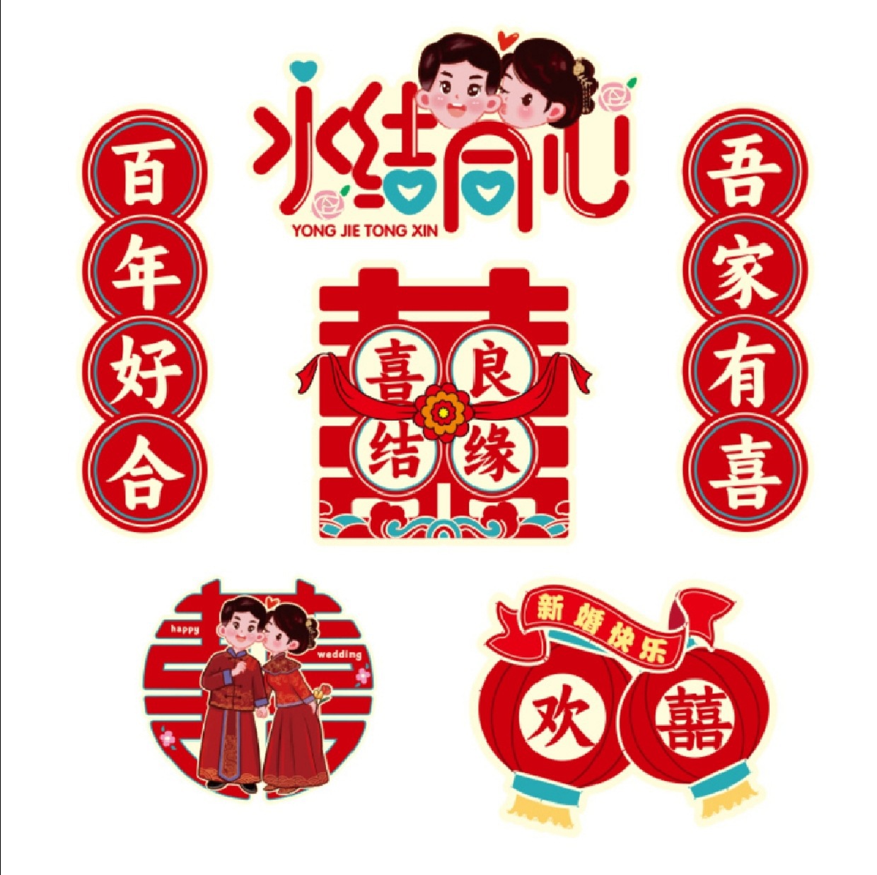 Sala de bodas refrigerador pegatinas decoración de la boda diseño de dibujos animados sala de bodas Xi personaje refrigerador pegatinas traje de boda suministros colección al por mayor