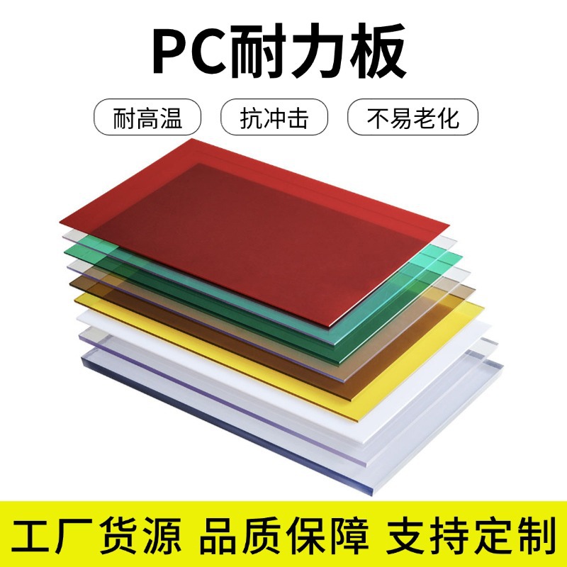 工厂货源透明PC耐力板阻燃抗uv紫外线耐高温茶色灰色聚碳酸酯PC板
