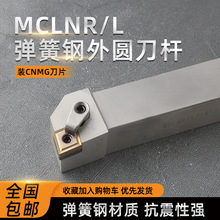 数控刀具MCLNR外圆车刀刀杆95度车刀弹簧钢镀镍菱形端面机夹车刀