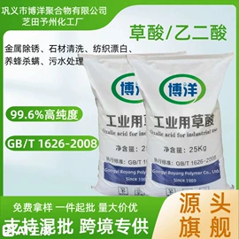 净水絮凝剂;葡萄糖;草酸
