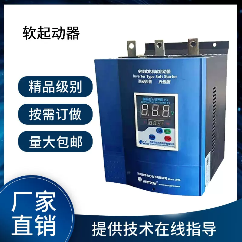 软启动器STRB系列电机软起动器45KW西普外置旁路固态智能控制水泵