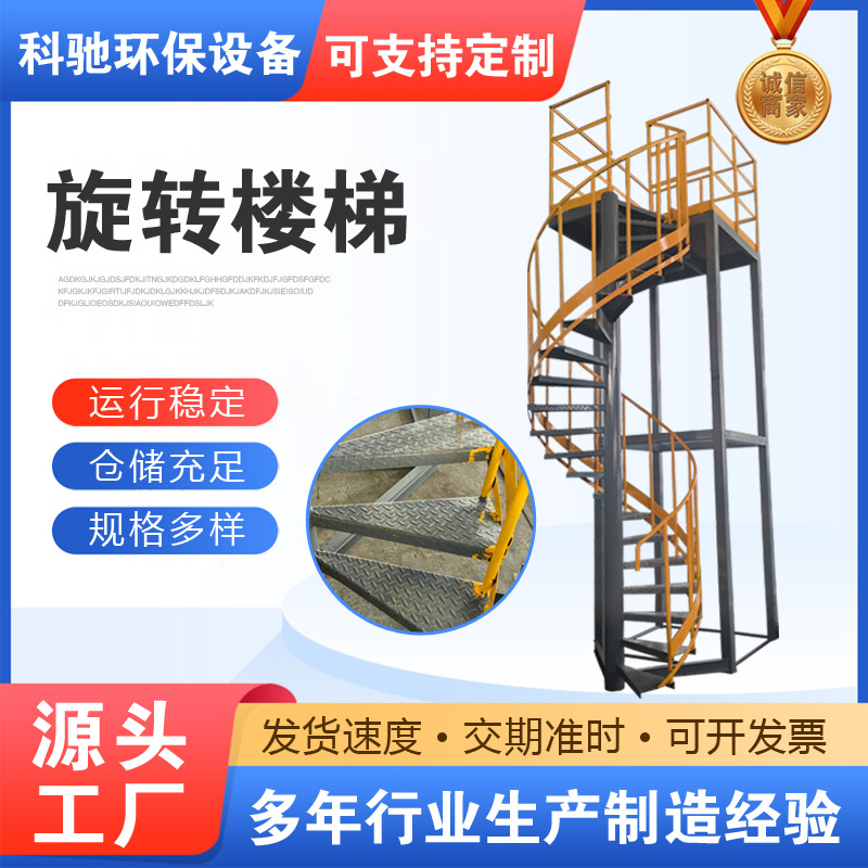 工业布袋脉冲除尘器配套设备旋转楼梯碳钢不锈钢防护梯子除尘配件