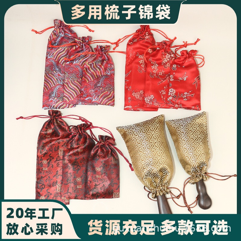 批发梳子收纳袋木梳包装袋牛角梳绒布袋中国风束口抽绳梳子袋子|undefined