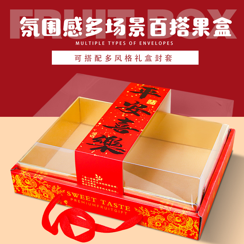 Caja de embalaje de frutas transparentes universales rojas, caja de regalo de gran capacidad, caja vacía de productos creativos