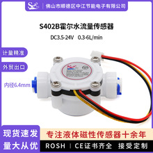 霍尔水流量传感器2分饮水机净水器水流开关水流量计1/4快接S402B