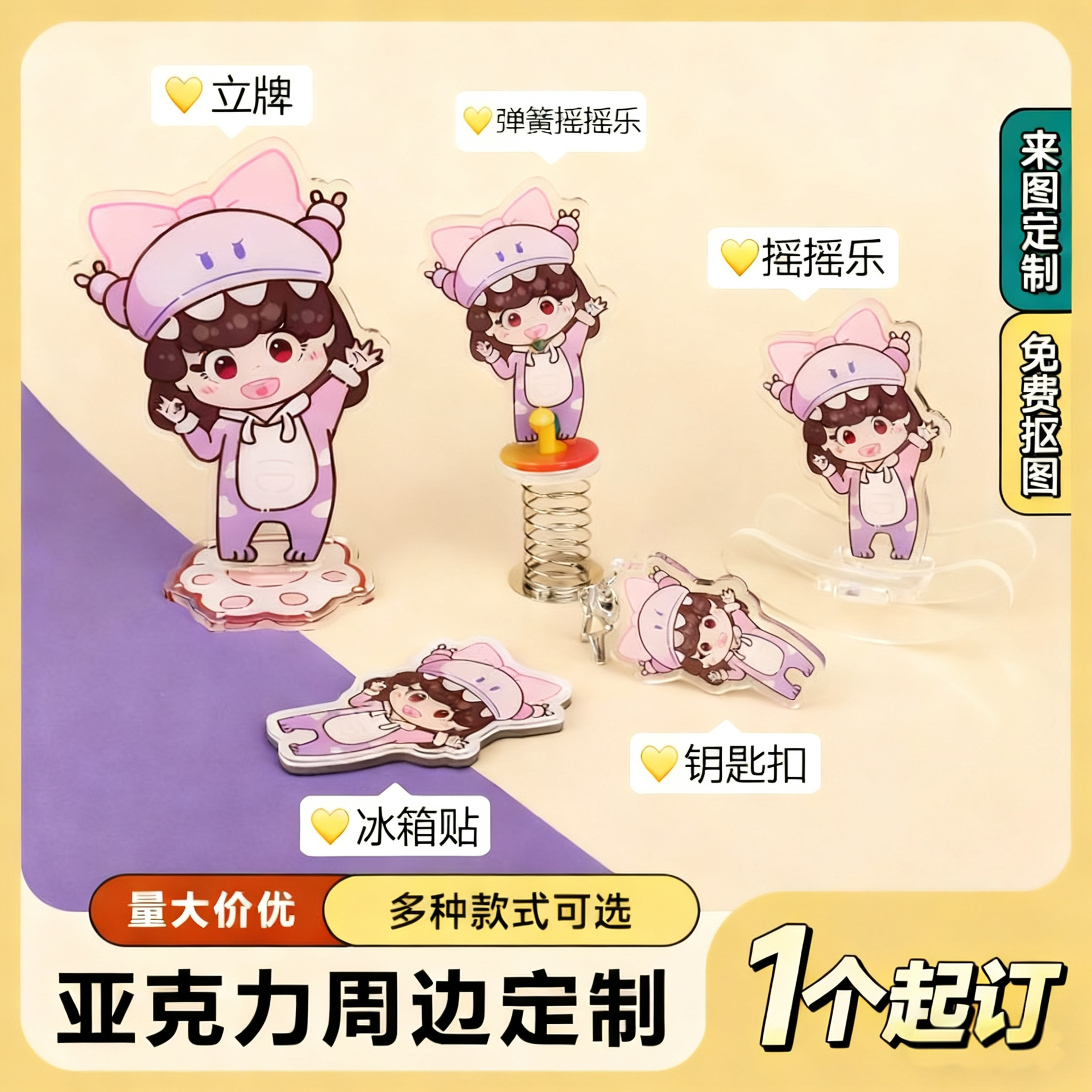 Customized Acrylic Keychains, Spring-Loaded Shaker Fridge Magnets, Special-Shaped Cartoon Anime Star Merchandise, Made from Provided Images