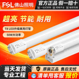 FSL佛山照明LED灯管T8一体化支架家用玻璃日光灯批发t8灯管1米2